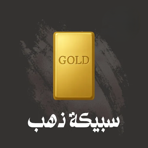 سبيكة ذهب 4 جرام عيار 24